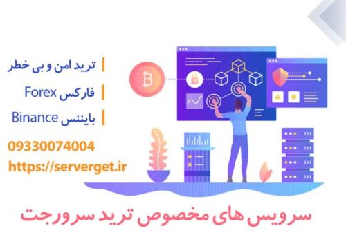 سرور مجازی بایننس