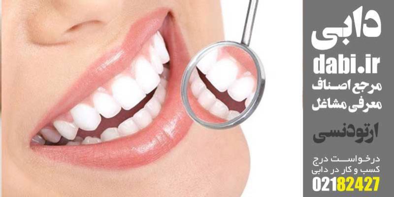 متخصص ارتودنسی در تهران
