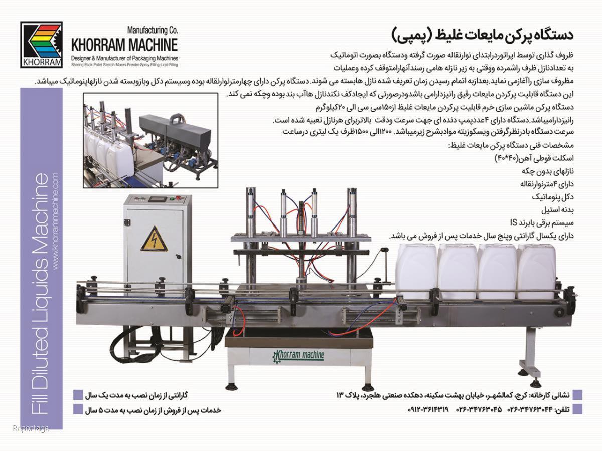 انواع دستگاه پرکن