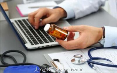 پرداخت مطالبات نسخ الکترونیک پزشکان و دندانپزشکان به روز شد