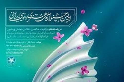 نخستین جشنواره ملی هنری بانوی ایرانی برگزار می گردد