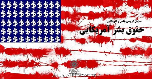 حامیان تروریست ها صلاحیت اظهار نظرهای حقوقی بشری ندارند