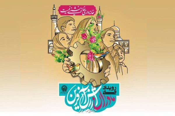 هشتمین طرح ملی مادران ارزش آفرین در مشهد برگزار می گردد