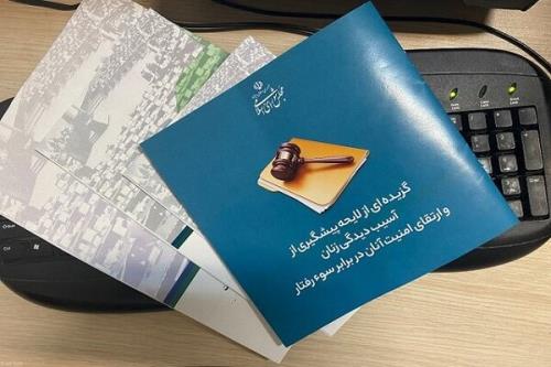 لایحه ارتقای امنیت زنان چه خاصیت هایی دارد؟