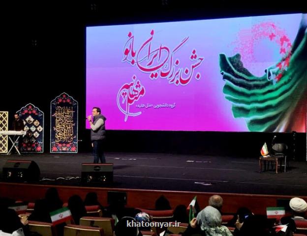 جشن ایران بانو هفتم دی ماه