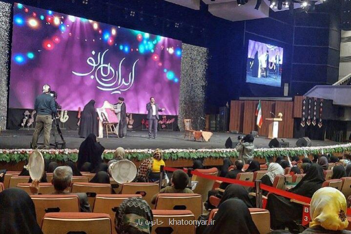 جشن بزرگ ایران بانو برگزار شد