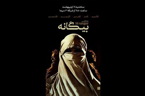 بیگانه در آنتن شبکه ۳ دیده شد
