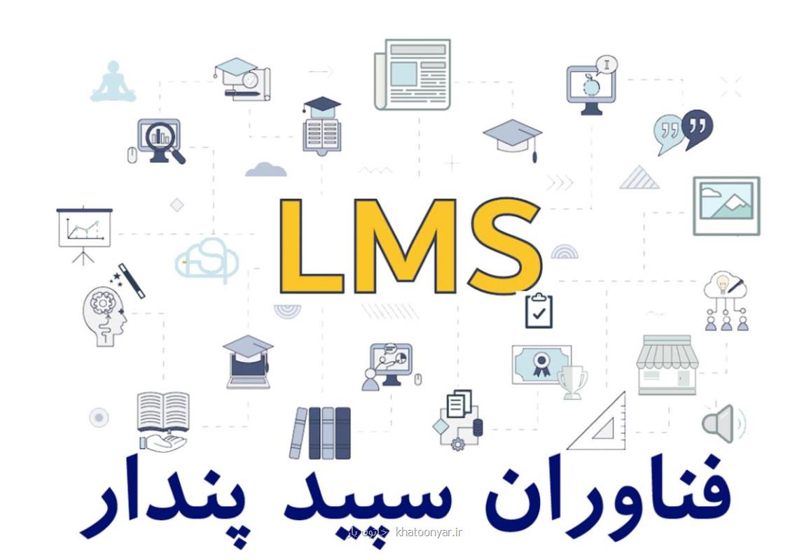 چگونه LMS موفقیت یادگیری ترکیبی را تضمین می کند؟