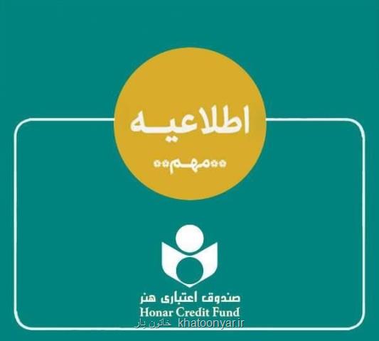 اطلاعیه ای برای هنرمندان درباره ی ادغام بانک آینده