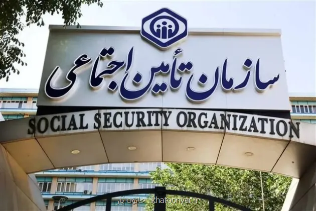 ارایه خدمات درمانی به بازنشستگان و مستمری بگیران برقرار است