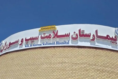 برنامه ریزی برای تکمیل فاز دوم بیمارستان سلامت سیب و سوران