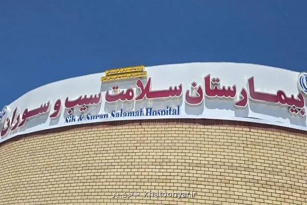 برنامه ریزی برای تکمیل فاز دوم بیمارستان سلامت سیب و سوران برنامه ریزی برای تکمیل فاز دوم بیمارستان سلامت سیب و سوران
