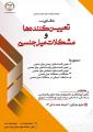 آمار شیوع اختلالات جنسی در جامعه