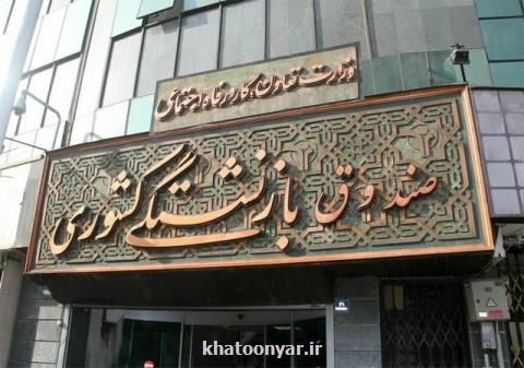 شروع به كار سامانه جذب نخبگان در سایت صندوق بازنشستگی كشوری