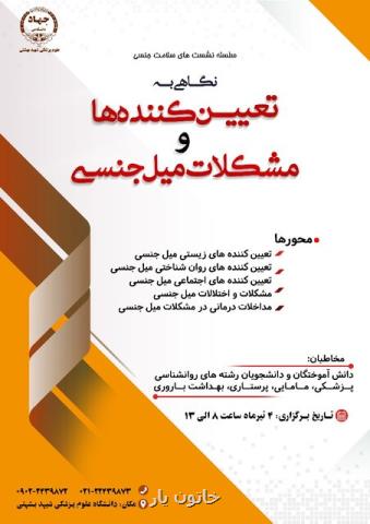 آمار شیوع اختلالات جنسی در جامعه