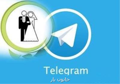 تاثیر تلگرام بر روابط خانوادگی زوجین