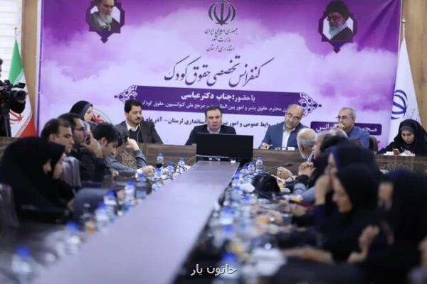 ایجاد كلینیك های حقوق كودك در استان‎ها