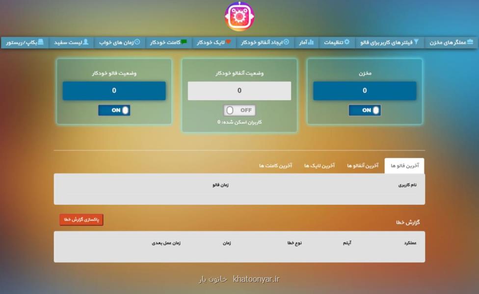 تفاوت اتوگرام با سایر ربات های اینستاگرام