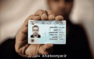 درخواست درج نام مادر در كارت ملی ضرورت تغییر رویكردهاست نه هزینه تراشی