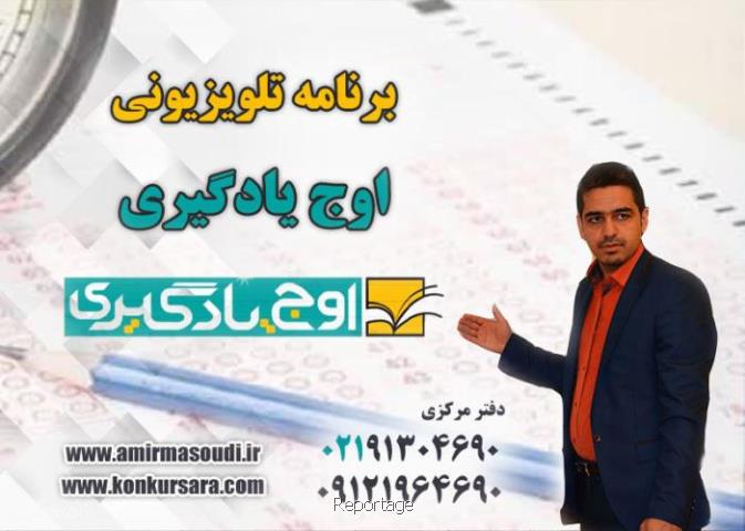 برنامه آموزشی اوج یادگیری