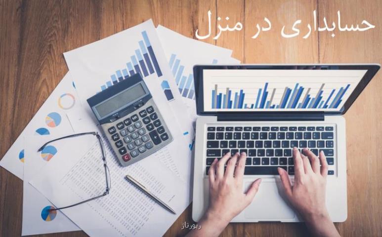 چرا آموزش حسابداری در منزل